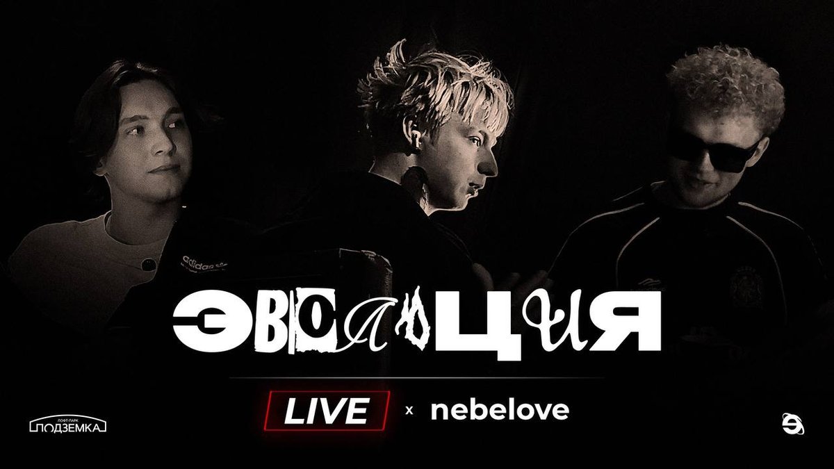 Эволюция Live x nebelove | 1 часть